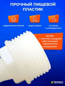 Штуцер 3/4 дюйма - 10 мм