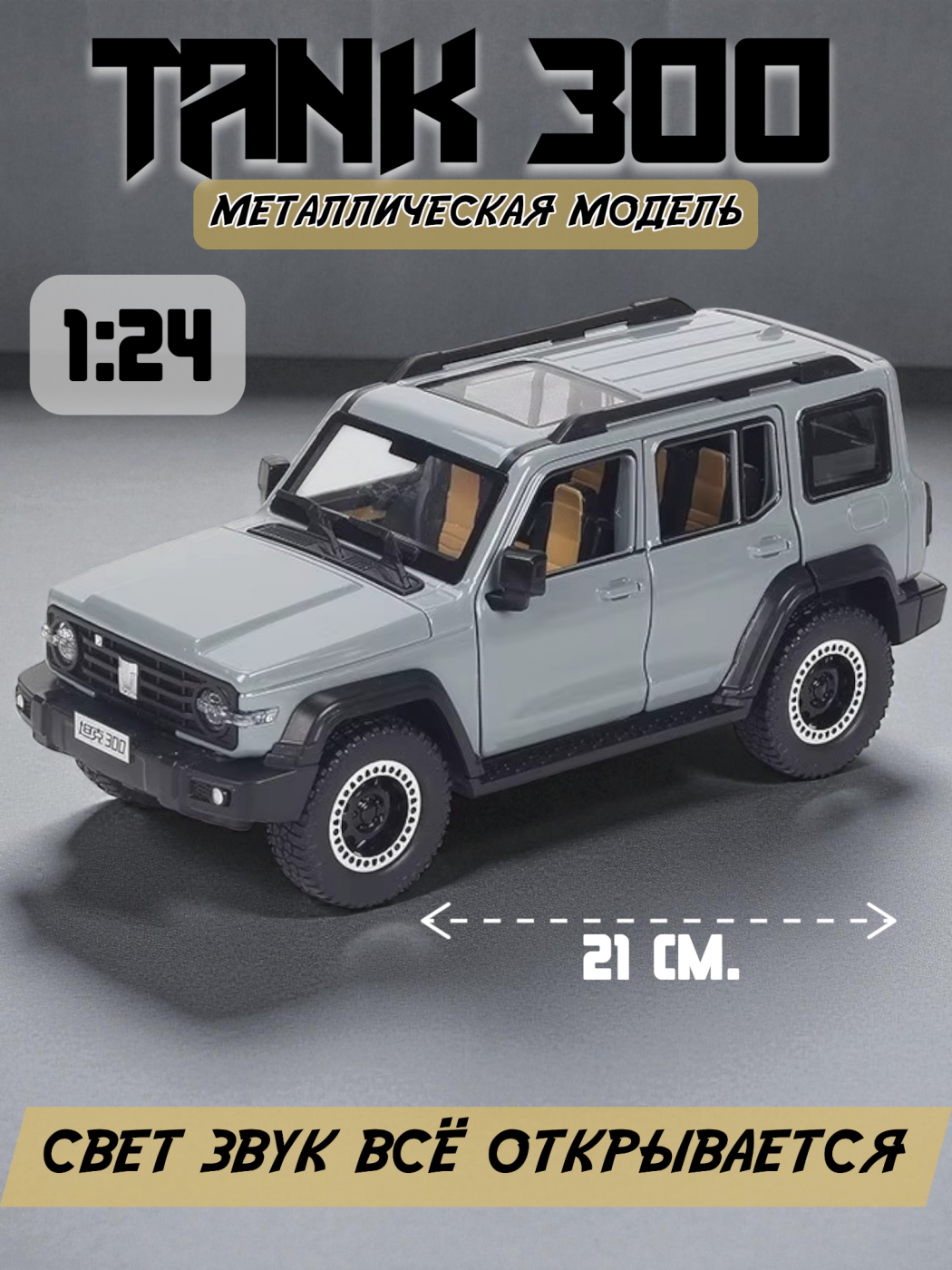 Машинка металлическая TANK 300 1:24 T2020A15