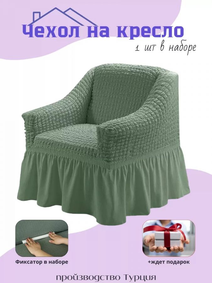 Чехол на кресло с оборкой, стрейч, темно-зеленый