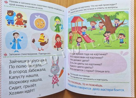 Память - детям от 5 до 6 лет