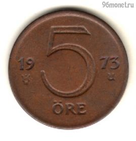 Швеция 5 эре 1973 U
