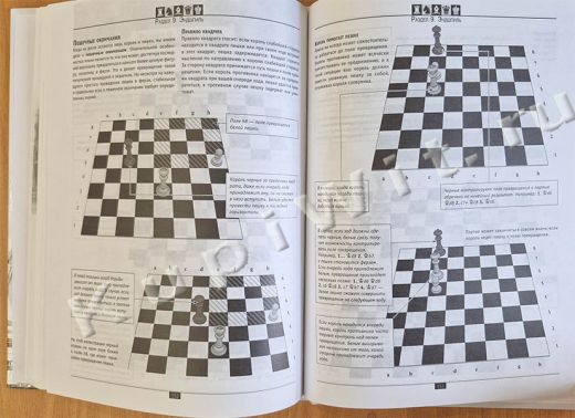 Шахматный самоучитель -  самый полный