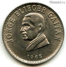 Колумбия 20 сентаво 1965
