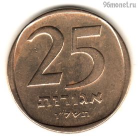 Израиль 25 агор 1976