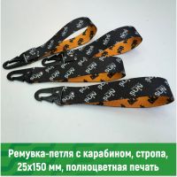 Ремувка из стропы