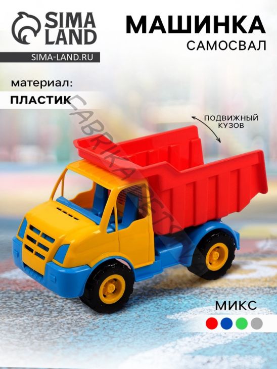 Машинка самосвал «Крош», 23 см, цвет МИКС