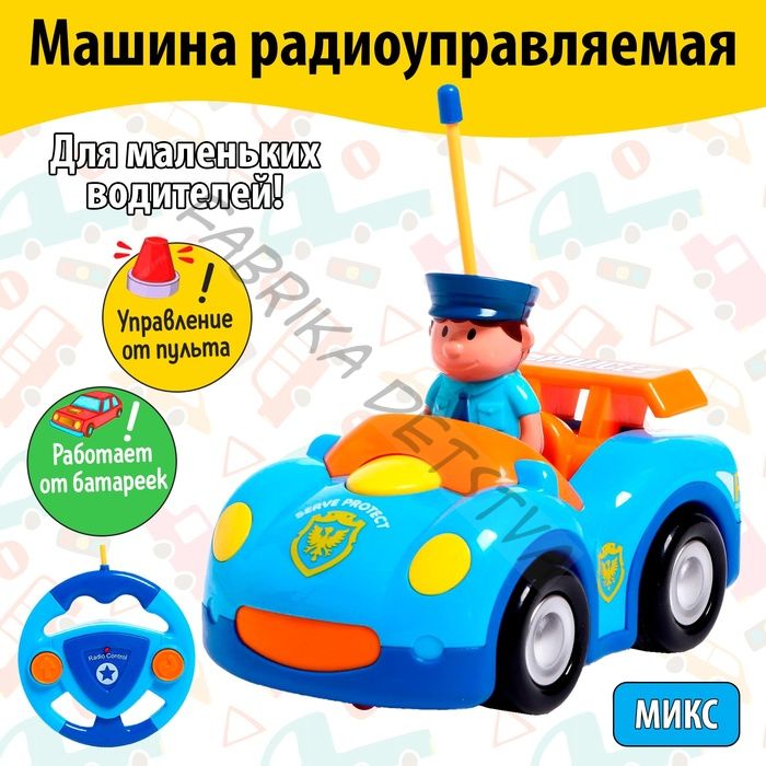 Машинка на пульте управления «Полиция», радиоуправление, работает от батареек, МИКС