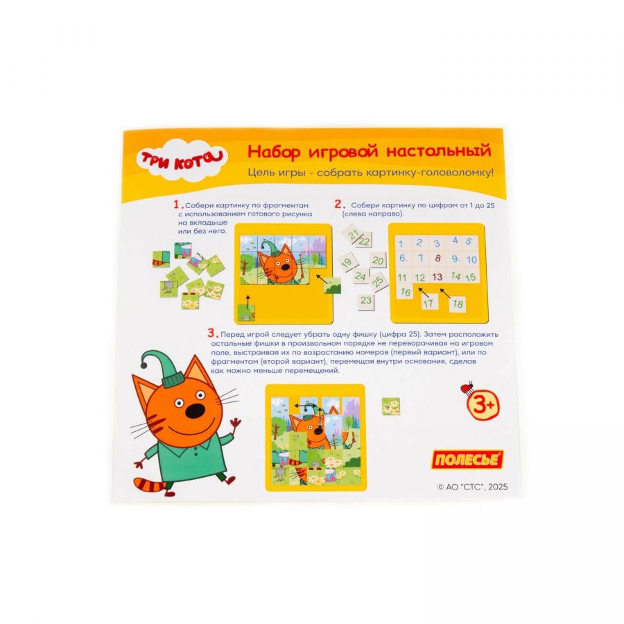 Набор игровой настольный "Три кота" "Компот" (25 элементов) (в пакете)