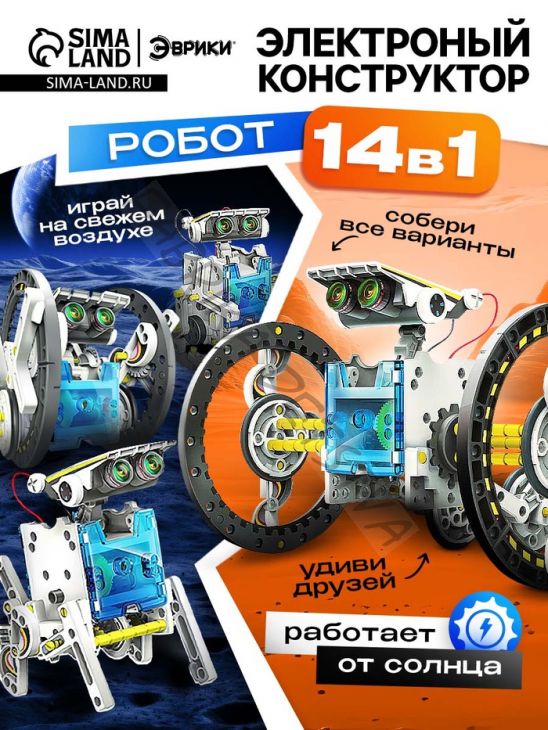 Электронный конструктор - робототехника «Робот», 14 в 1, работает от солнечной батареи