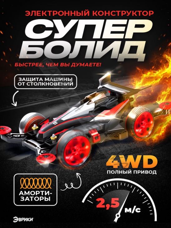 Электронный конструктор «Суперболид», 4WD
