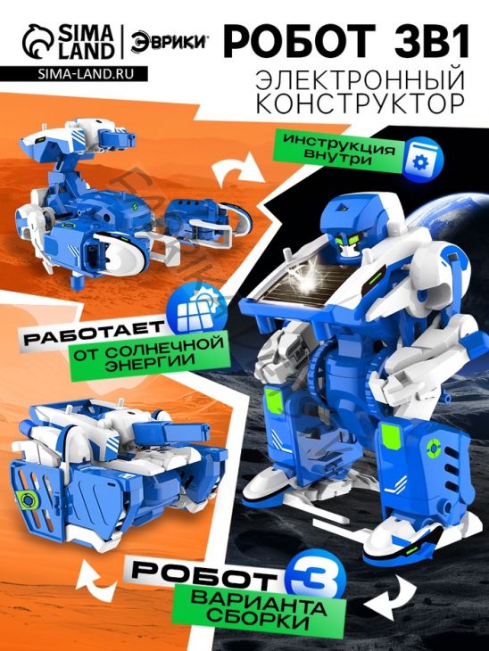 Конструктор электронный «Робот», 3 в 1, работает от солнечной батареи, 61 деталь, 1 лист наклеек