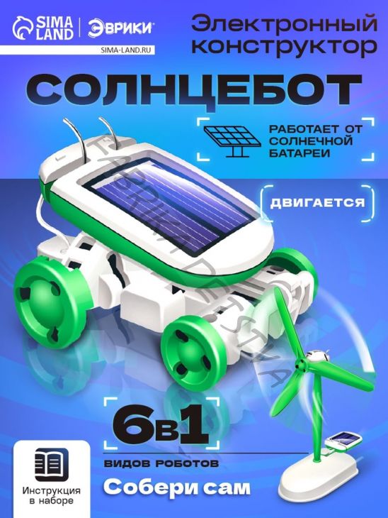 Игровой набор «Солнцебот», 6 в 1, работает от солнечной батареи