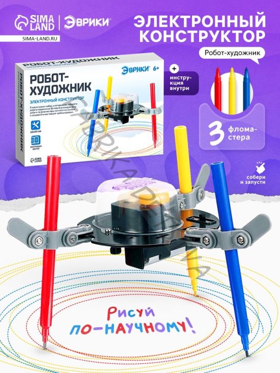 Электронный конструктор «Робот-художник», 3 фломастера