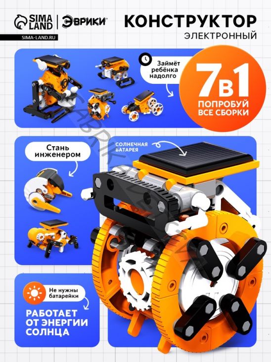 Электронный конструктор «Робот», 7в1