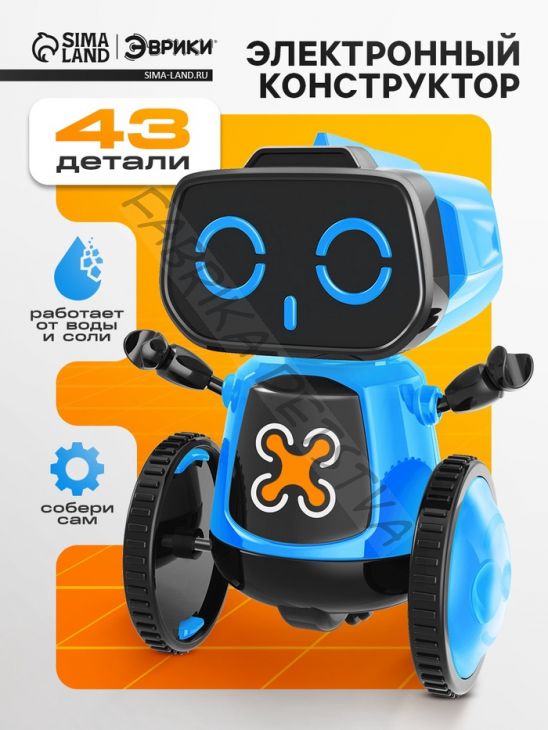 Электронный конструктор «Робот Балли», работает от воды и соли