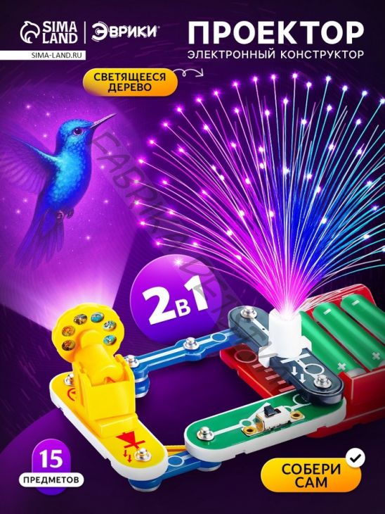 Конструктор электронный «Проектор», 15 деталей