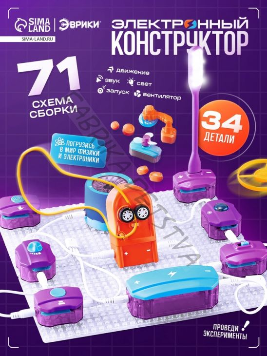 Электронный конструктор, 34 детали, 71 схема
