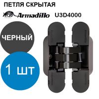 Петля Armadillo (Армадилло) скрытой установки U3D4000 BL (9540UN3D) черный