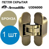 Петля Armadillo (Армадилло) скрытой установки U3D6000 AB бронза