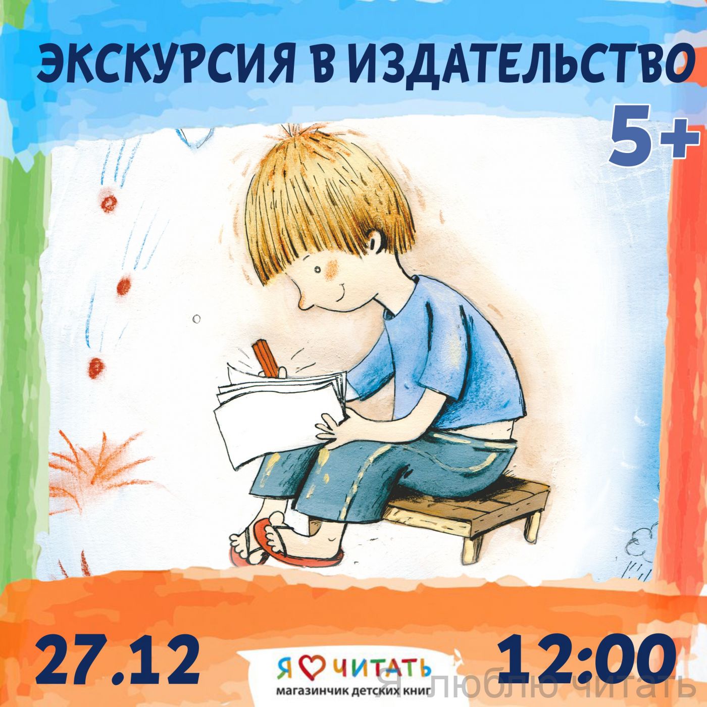 Экскурсия в издательство 5+