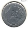Турция 25 курушей 1964
