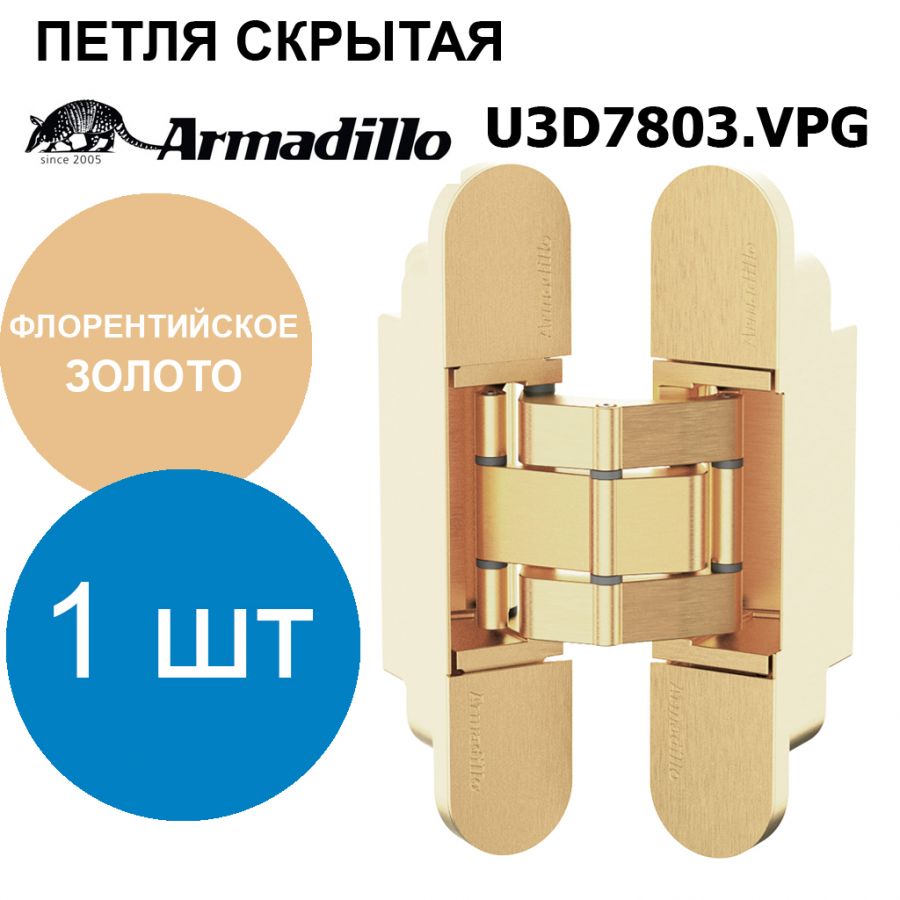 Петля Armadillo (Армадилло) скрытой установки U3D7803.VPG FSG
