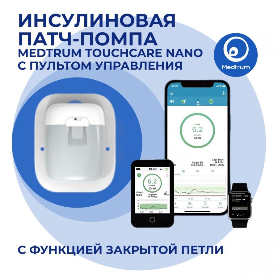 Беспроводная инсулиновая патч-помпа ТачКеар Medtrum MD8201