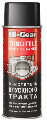 Очиститель впускного тракта (аэрозоль) Hi-Gear, 312гр