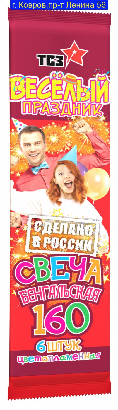 Бенгальские свечи 16 см цветопламенные ( 6 штук ) ТР170