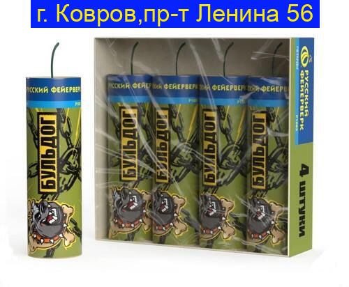 Бульдог Петарды Р1083 ( 4 штуки )