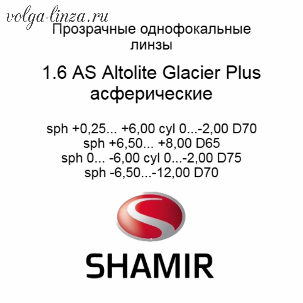 Shamir Altolite 1.6  AS Glacier Plus