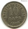 Черногория 10 пар 1908