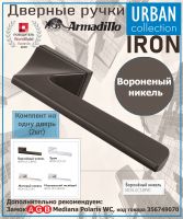 Ручка Armadillo (Армадилло) раздельная K.UCS36.IRON BPVD-77 вороненый никель