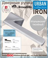 Ручка Armadillo (Армадилло) раздельная K.UCS36.IRON MWSC-33 итальянский тисненый