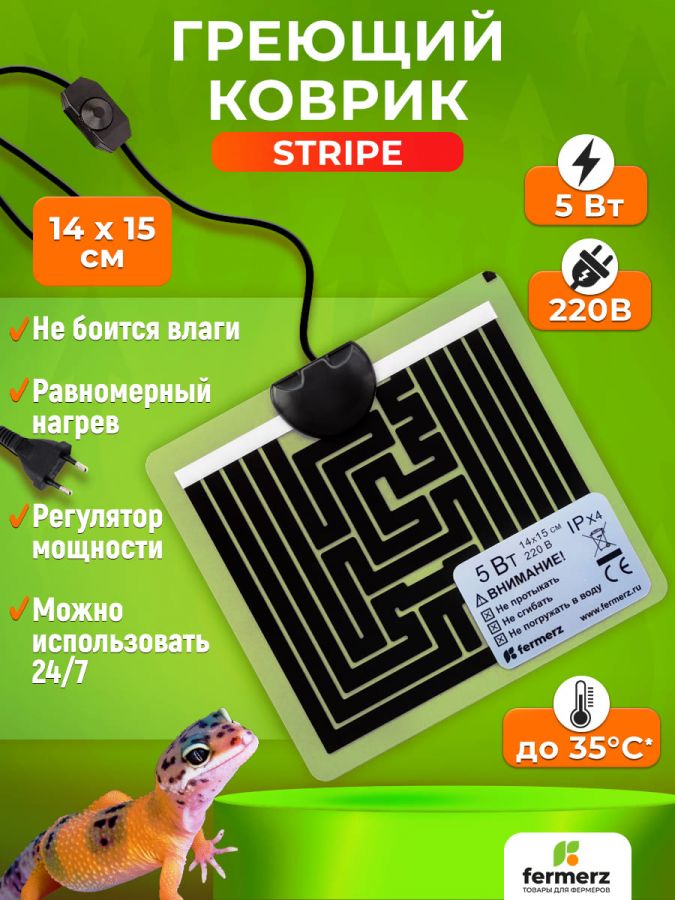 Коврик для подогрева Stripe 14 x 15 см 5Вт