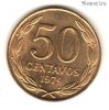 Чили 50 сентаво 1979