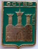 Значок герб Остёр 1782 г. СССР