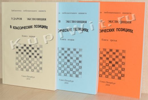Ударов экспозиция в классических позициях