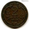 Австро-Венгрия 2 геллера 1912