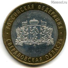 10 рублей 2008 ммд Свердловская