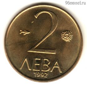 Болгария 2 лева 1992