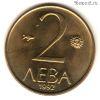 Болгария 2 лева 1992