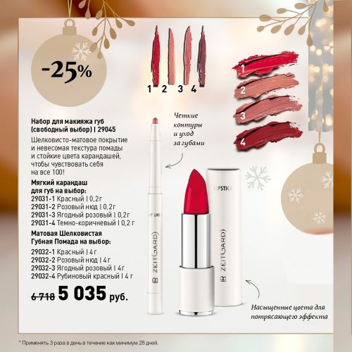 Матовая Шелковистая Губная Помада 3 оттенков