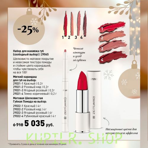 Матовая Шелковистая Губная Помада 3 оттенков