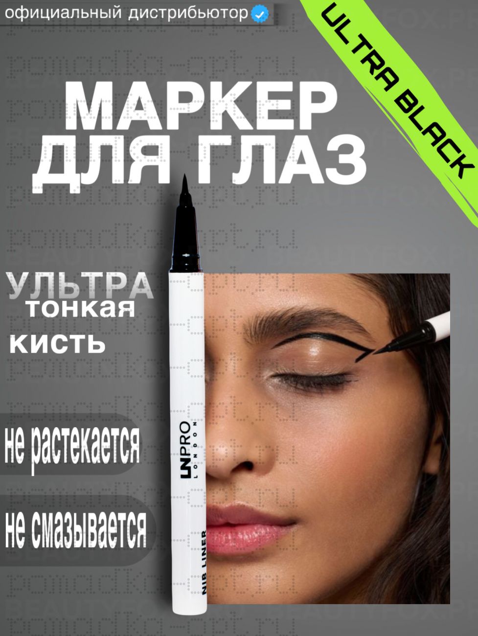 LN PRO Маркер для глаз NIB Liner №101 черный, 0,6 г