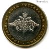 10 рублей 2002 ммд ВС РФ