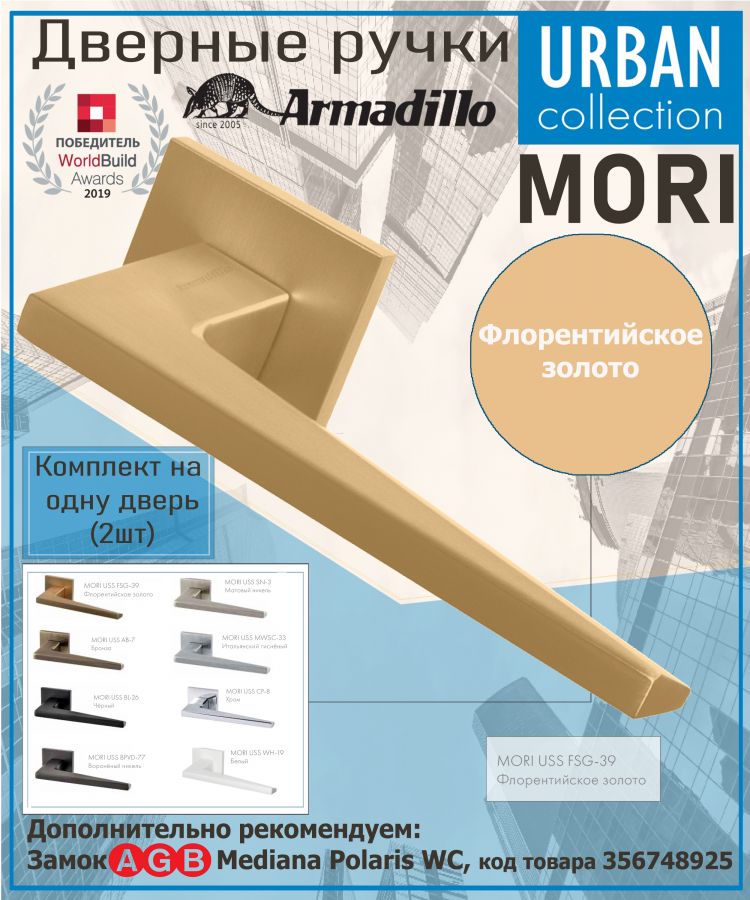 Ручка Armadillo (Армадилло) раздельная K.USS52.MORI (MORI USS) FSG-39 флорентийское золото