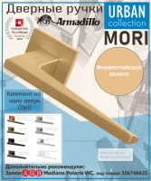 Ручка Armadillo (Армадилло) раздельная K.USS52.MORI (MORI USS) FSG-39 флорентийское золото