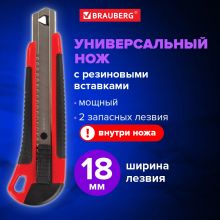 Нож канцелярский 18 мм BRAUBERG «Universal», 3 лезвия в комплекте, автофиксатор, черно-красный, 271351