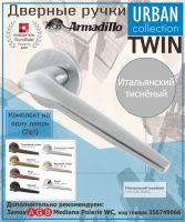 Ручка Armadillo (Армадилло) раздельная R.URS52.TWIN MWSC-33 итальянский тисненый